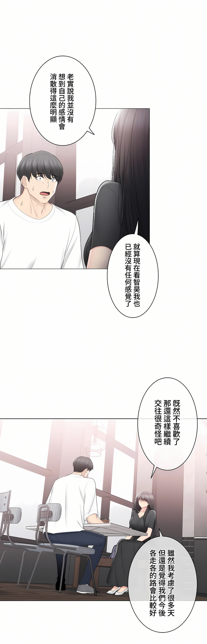 《触电～解封之触～第三季完结》漫画 第44章