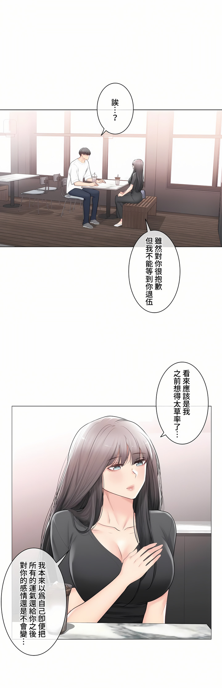 《触电～解封之触～第三季完结》漫画 第44章
