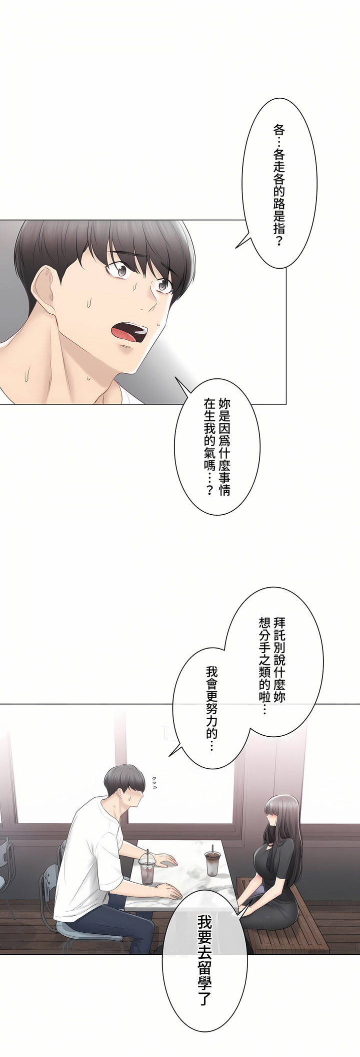 《触电～解封之触～第三季完结》漫画 第44章