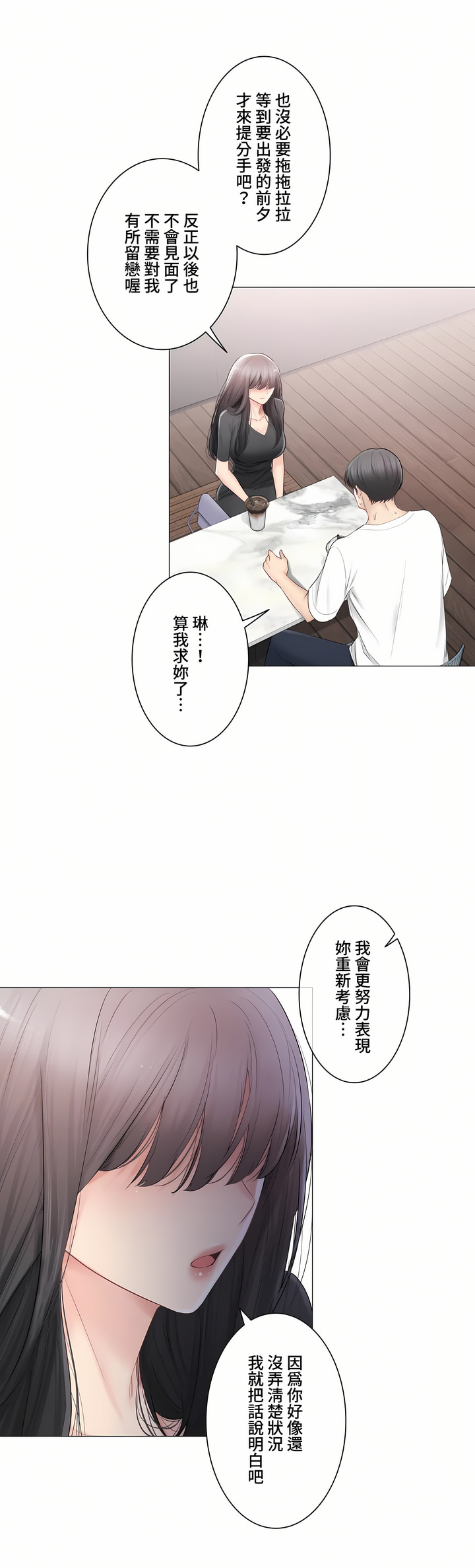 《触电～解封之触～第三季完结》漫画 第44章