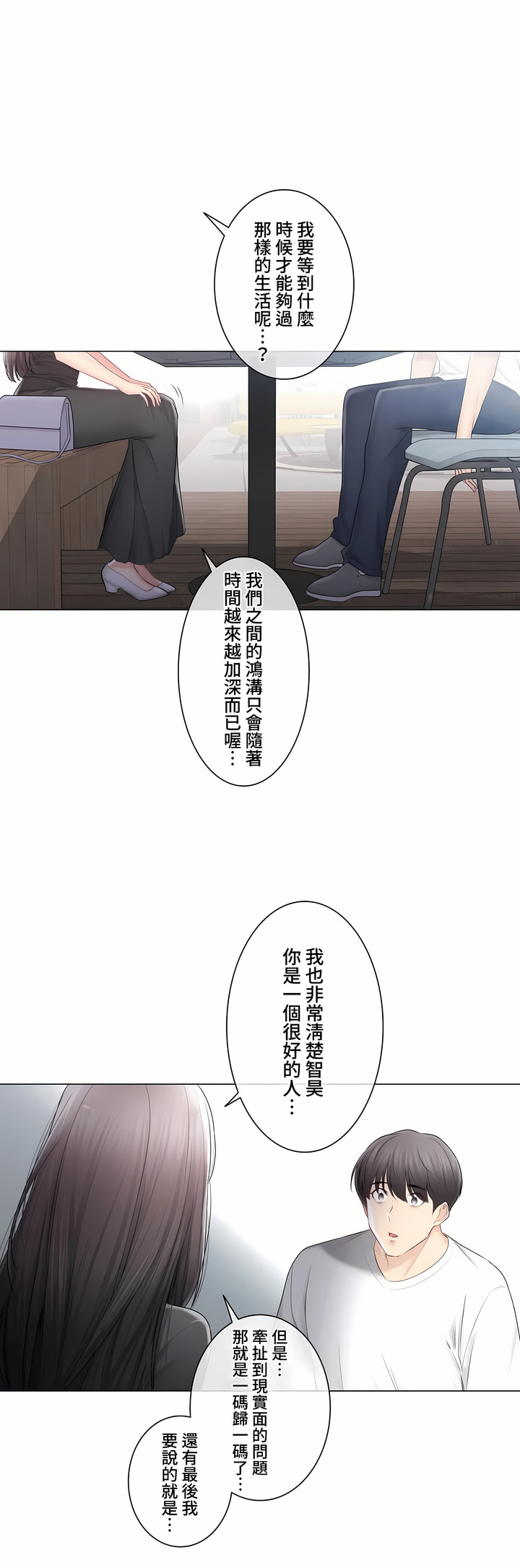 《触电～解封之触～第三季完结》漫画 第44章
