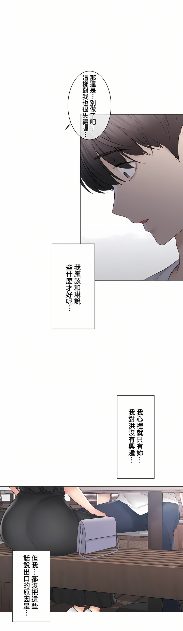 《触电～解封之触～第三季完结》漫画 第44章