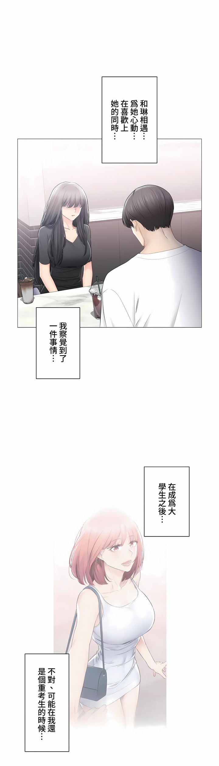 《触电～解封之触～第三季完结》漫画 第44章