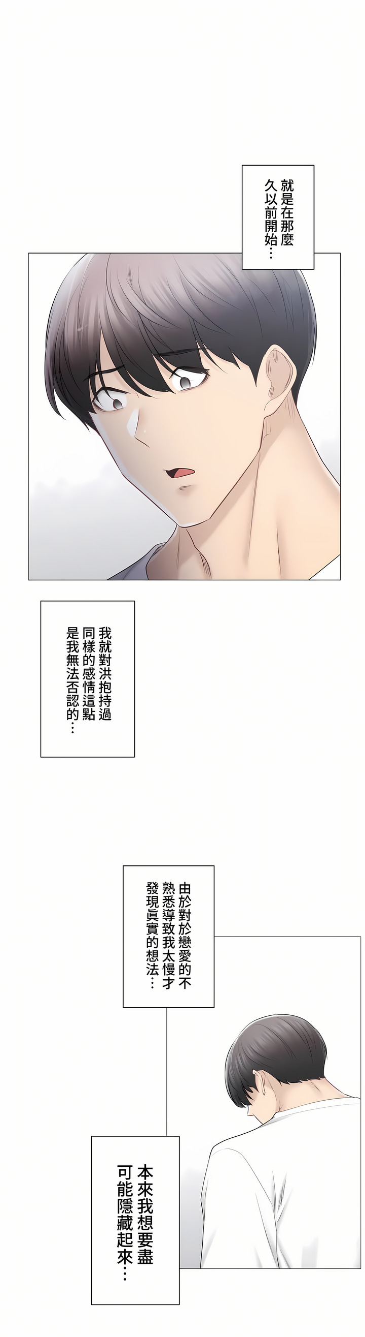 《触电～解封之触～第三季完结》漫画 第44章
