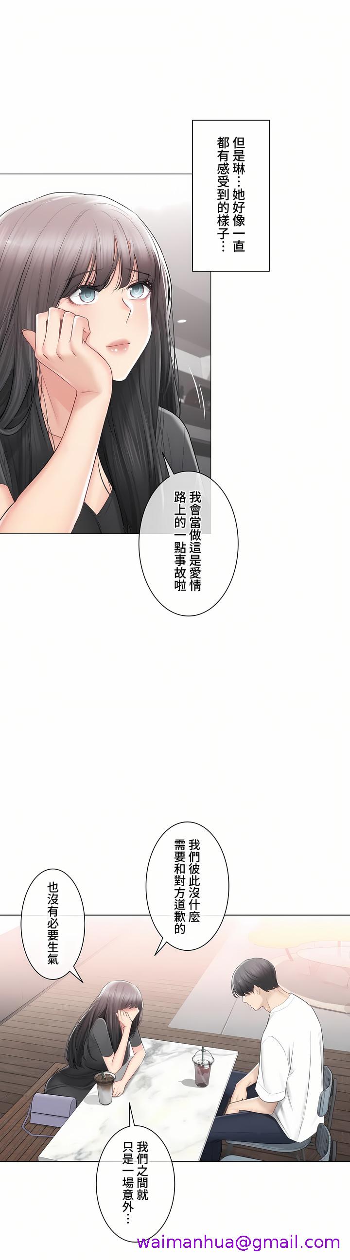 《触电～解封之触～第三季完结》漫画 第44章