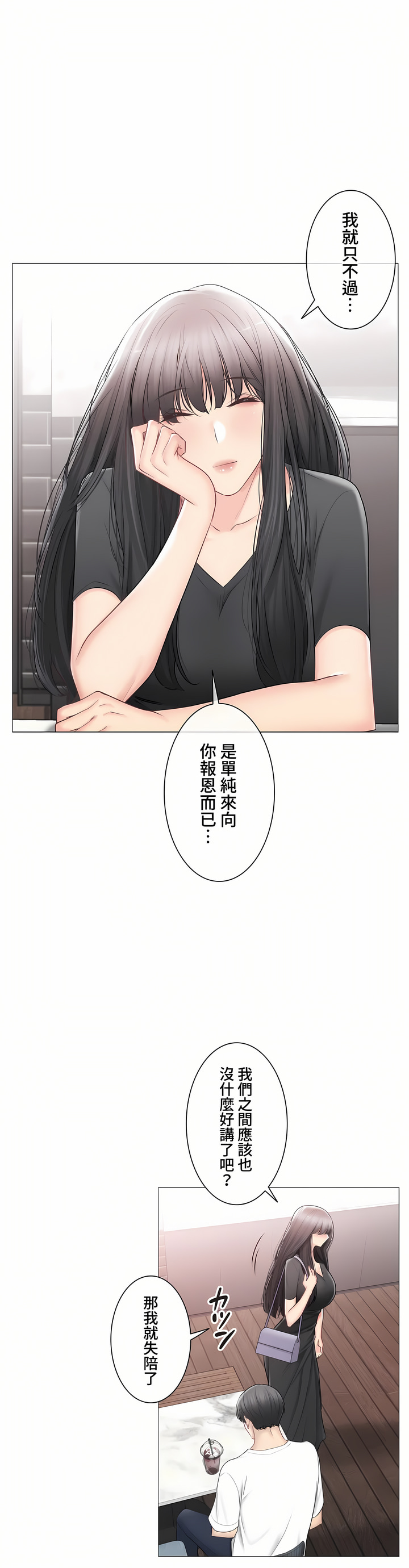 《触电～解封之触～第三季完结》漫画 第44章
