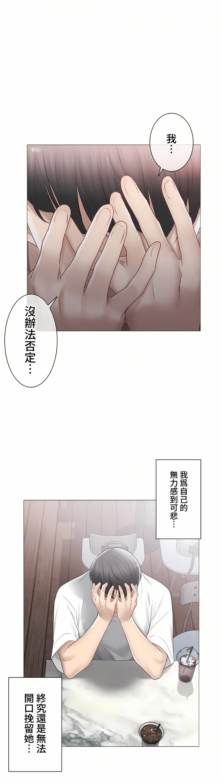 《触电～解封之触～第三季完结》漫画 第44章
