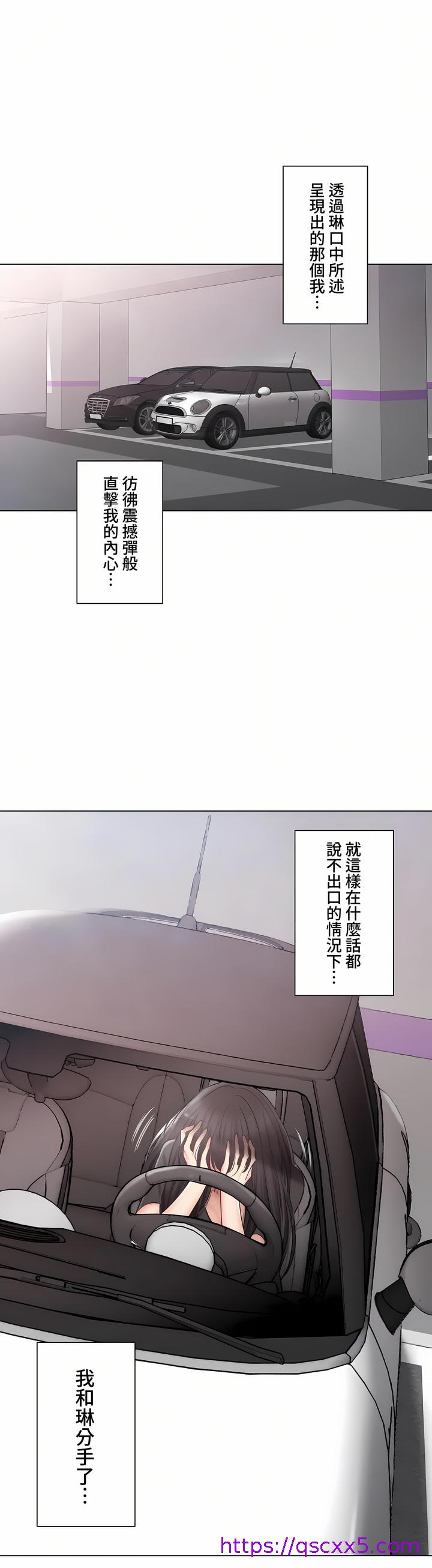 《触电～解封之触～第三季完结》漫画 第44章