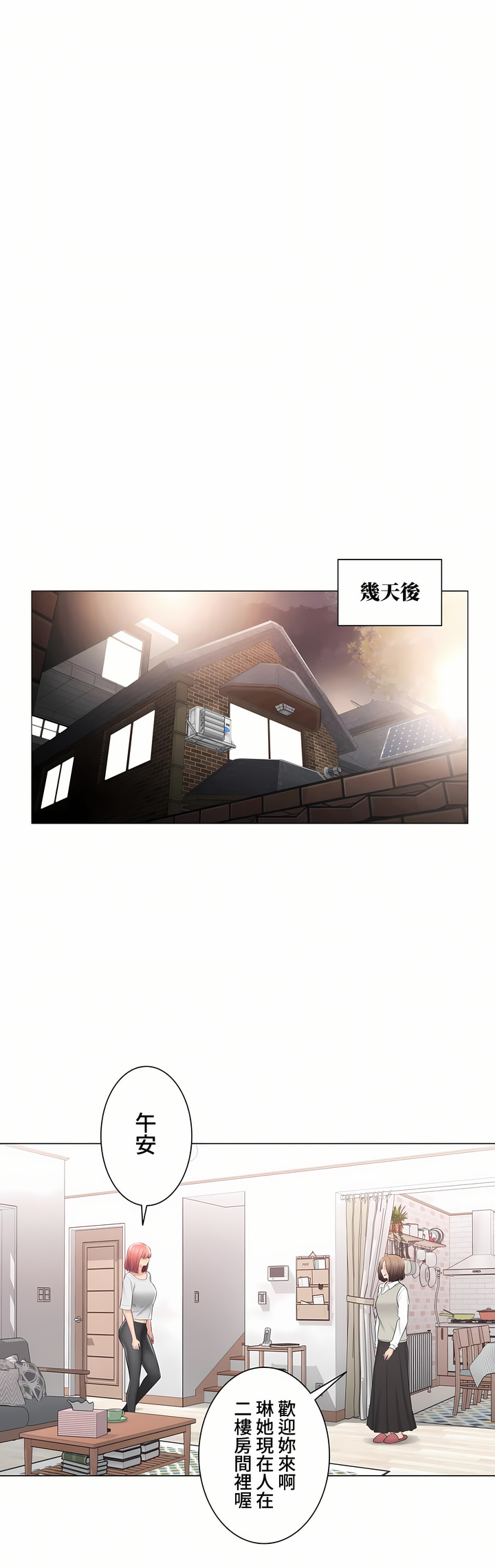 《触电～解封之触～第三季完结》漫画 第44章