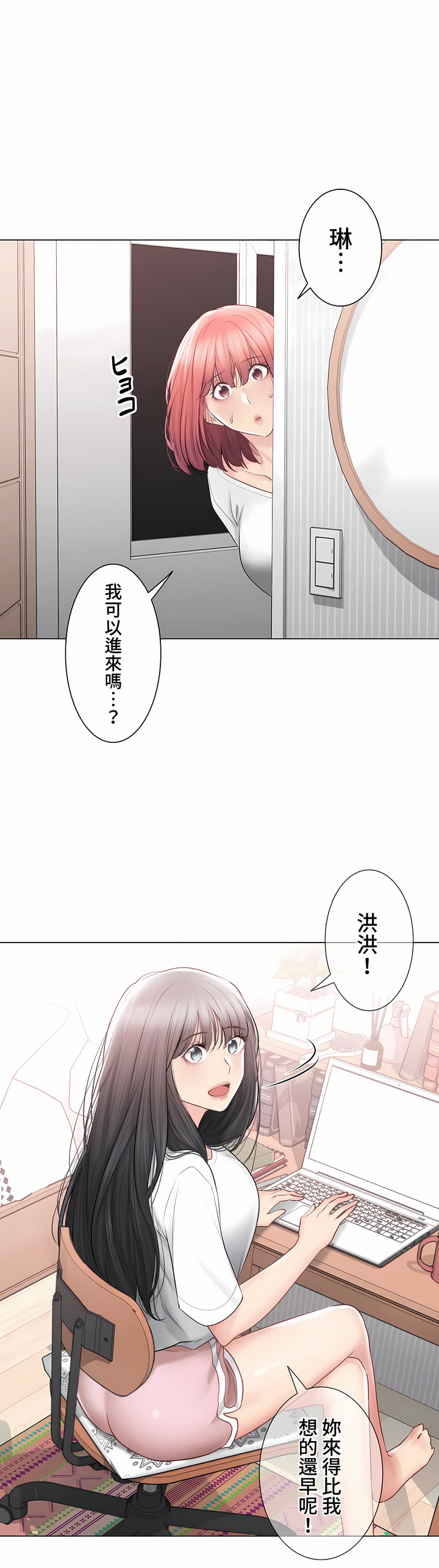 《触电～解封之触～第三季完结》漫画 第44章