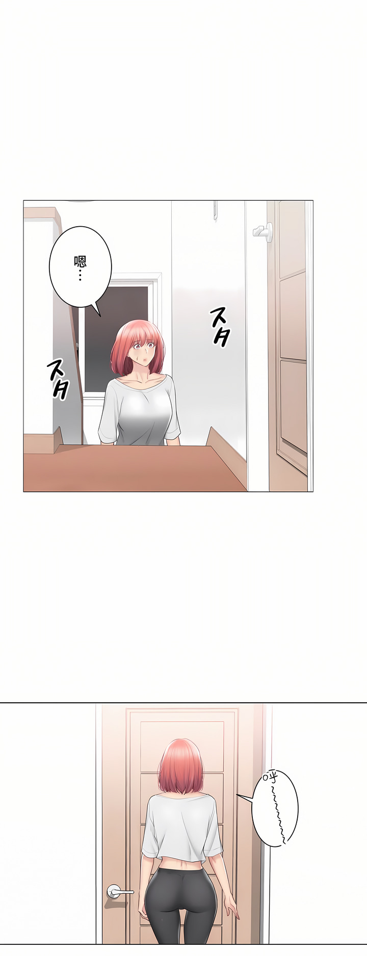 《触电～解封之触～第三季完结》漫画 第44章