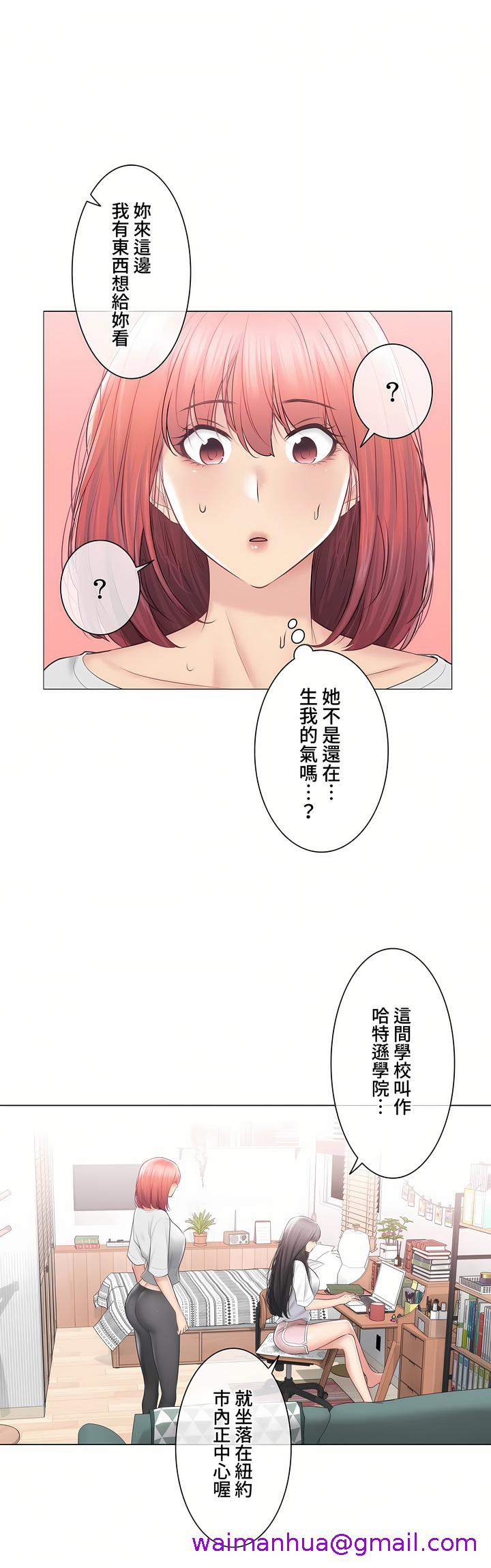《触电～解封之触～第三季完结》漫画 第44章