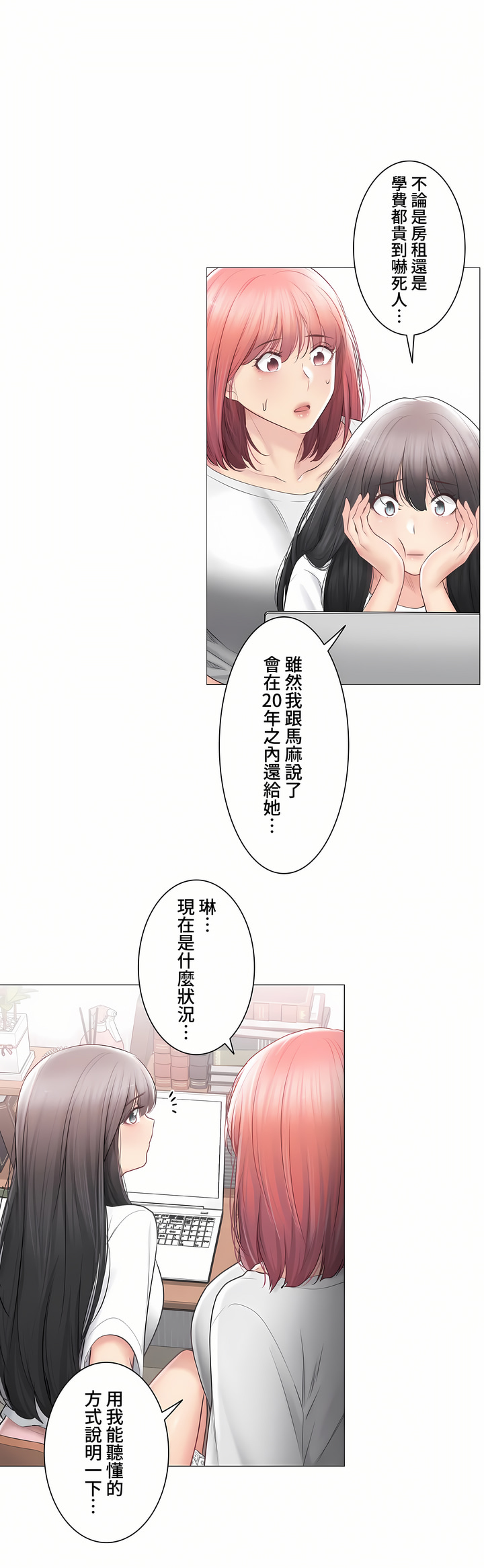 《触电～解封之触～第三季完结》漫画 第44章