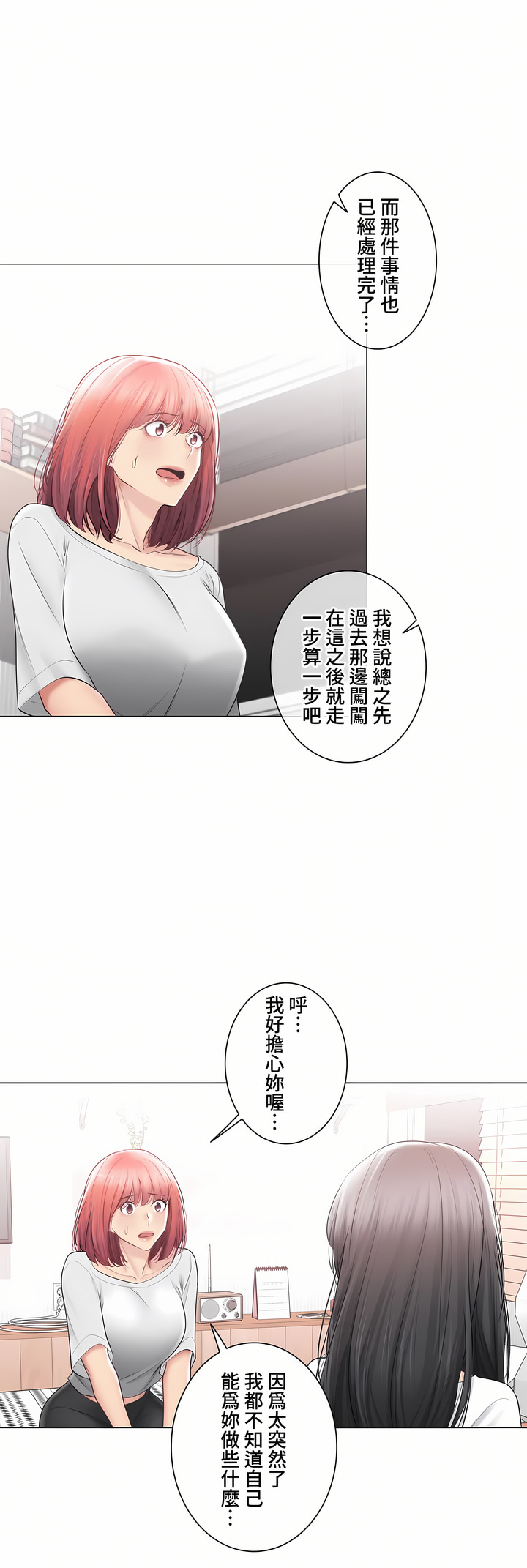 《触电～解封之触～第三季完结》漫画 第44章