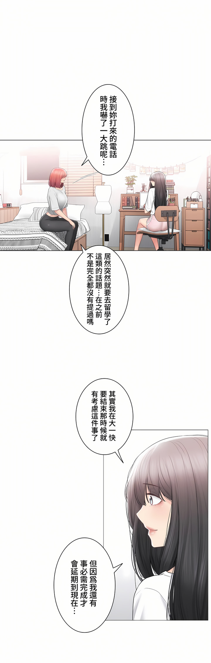 《触电～解封之触～第三季完结》漫画 第44章