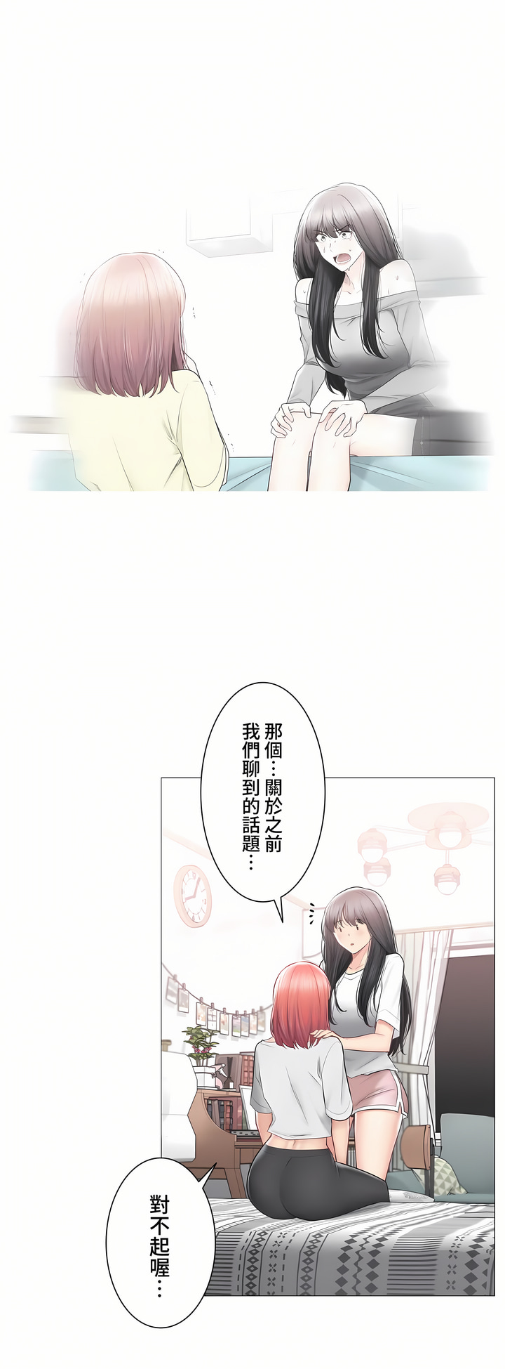 《触电～解封之触～第三季完结》漫画 第44章