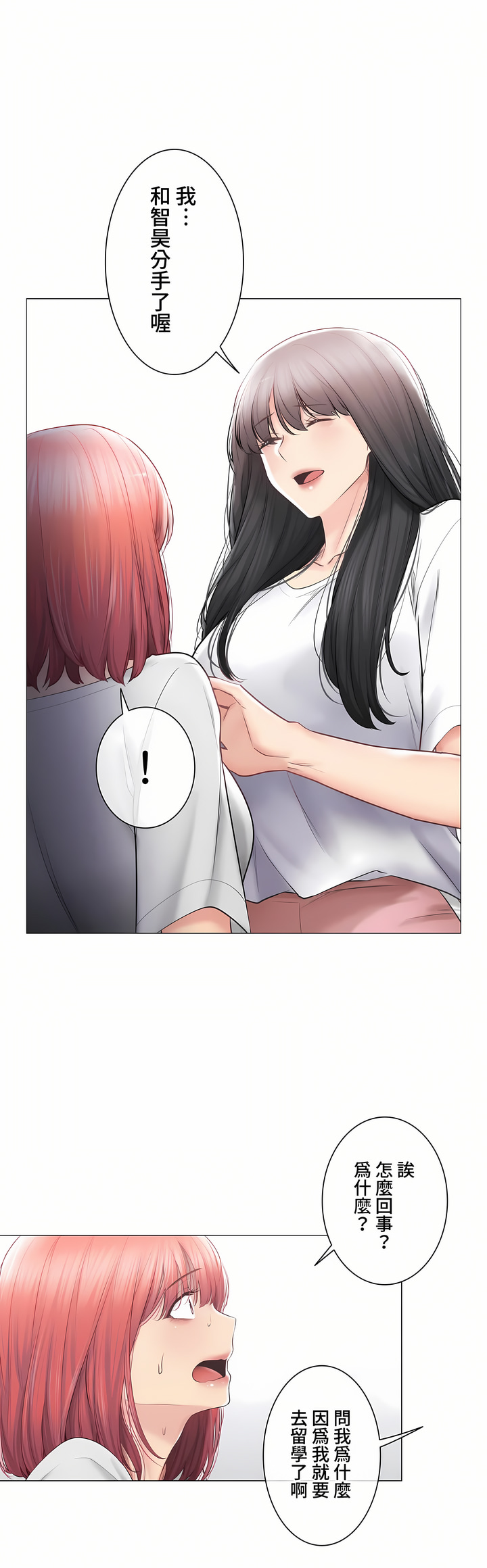 《触电～解封之触～第三季完结》漫画 第44章