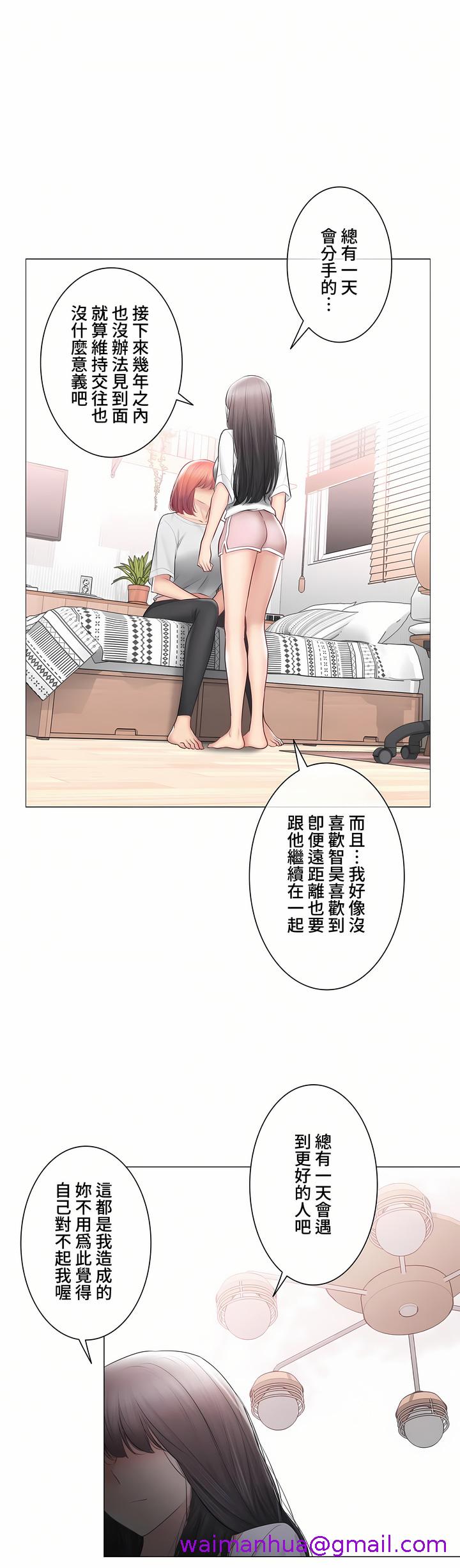 《触电～解封之触～第三季完结》漫画 第44章