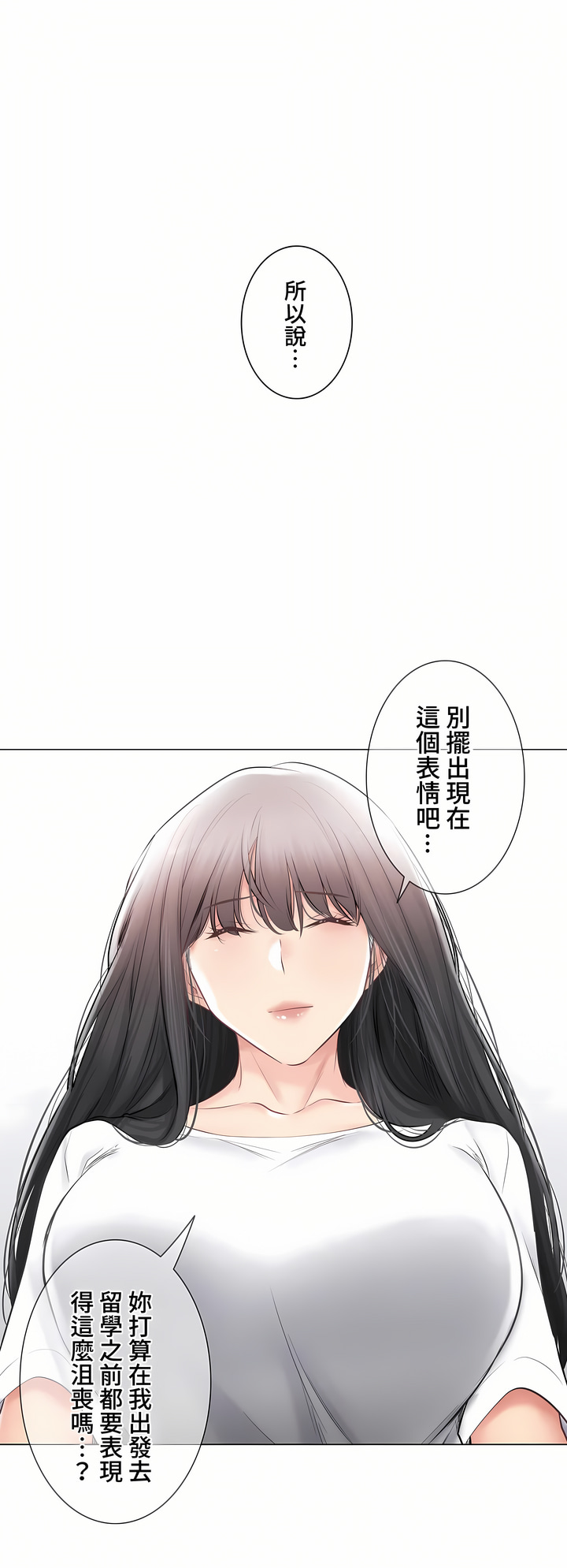 《触电～解封之触～第三季完结》漫画 第44章
