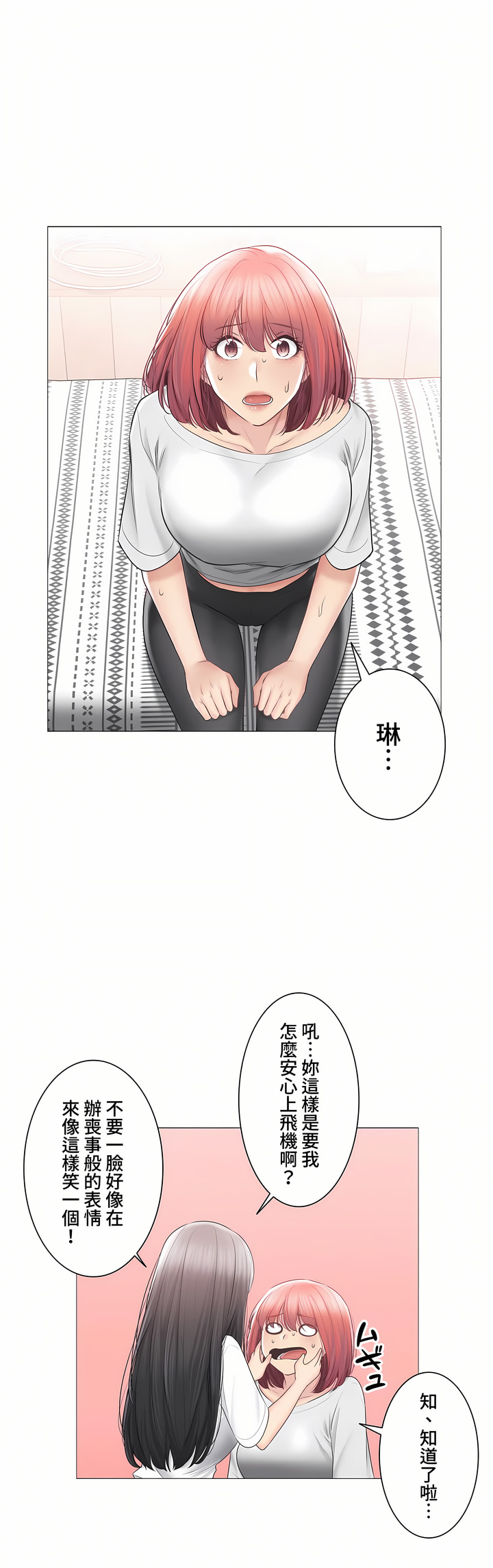 《触电～解封之触～第三季完结》漫画 第44章