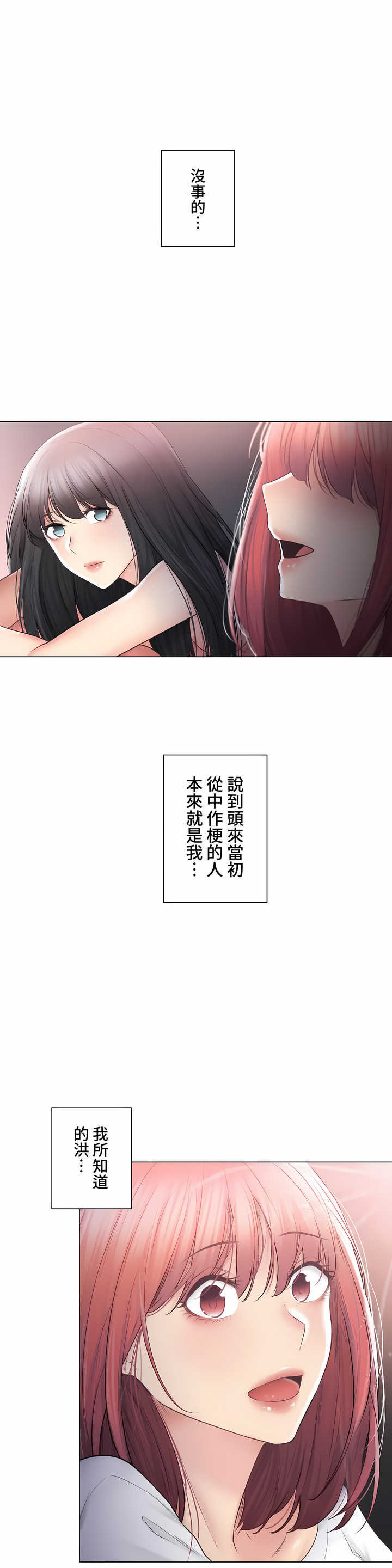 《触电～解封之触～第三季完结》漫画 第44章