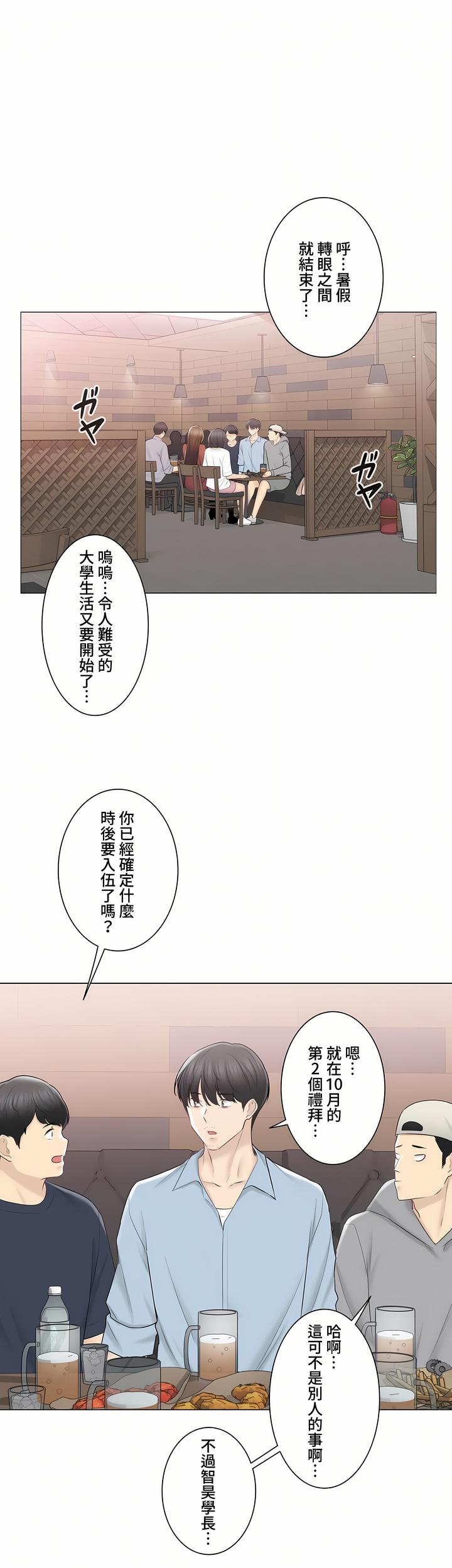 《触电～解封之触～第三季完结》漫画 第46章