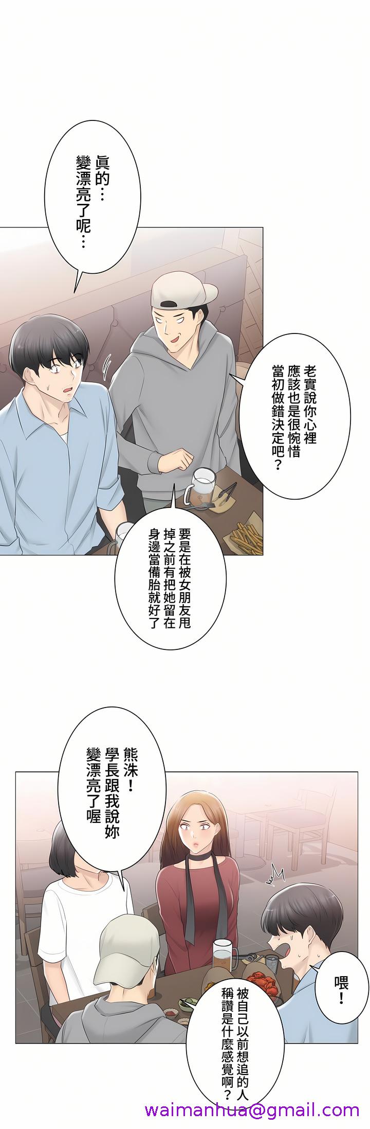 《触电～解封之触～第三季完结》漫画 第46章