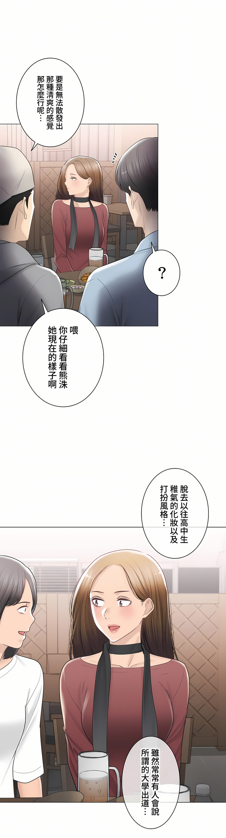《触电～解封之触～第三季完结》漫画 第46章