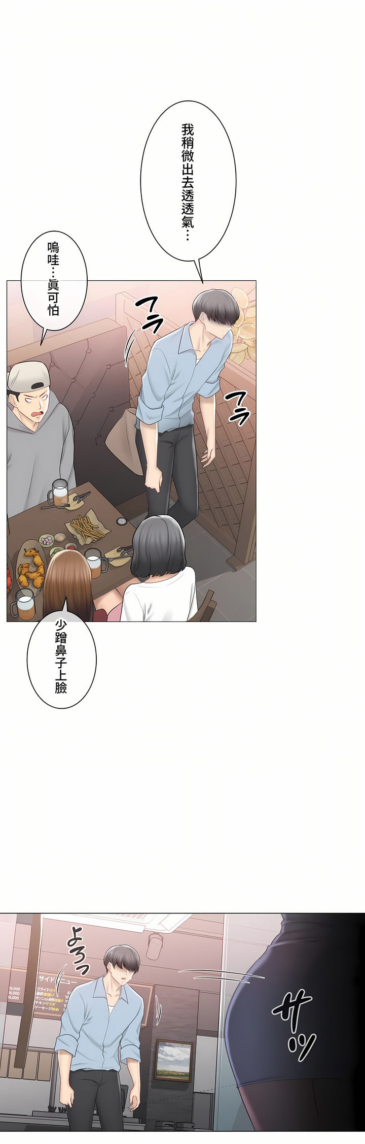 《触电～解封之触～第三季完结》漫画 第46章
