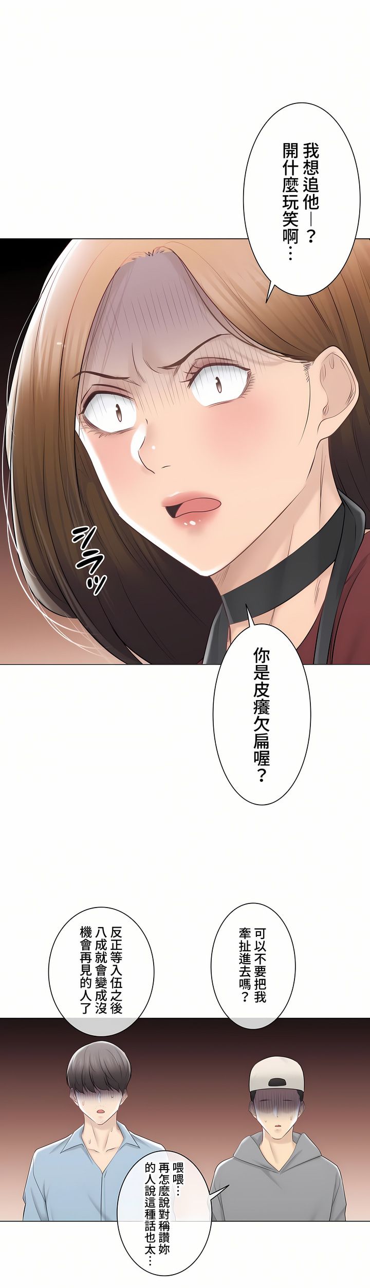 《触电～解封之触～第三季完结》漫画 第46章
