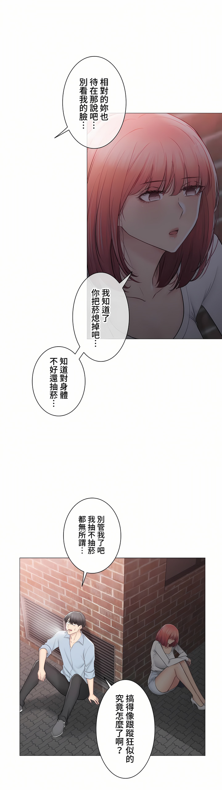 《触电～解封之触～第三季完结》漫画 第46章