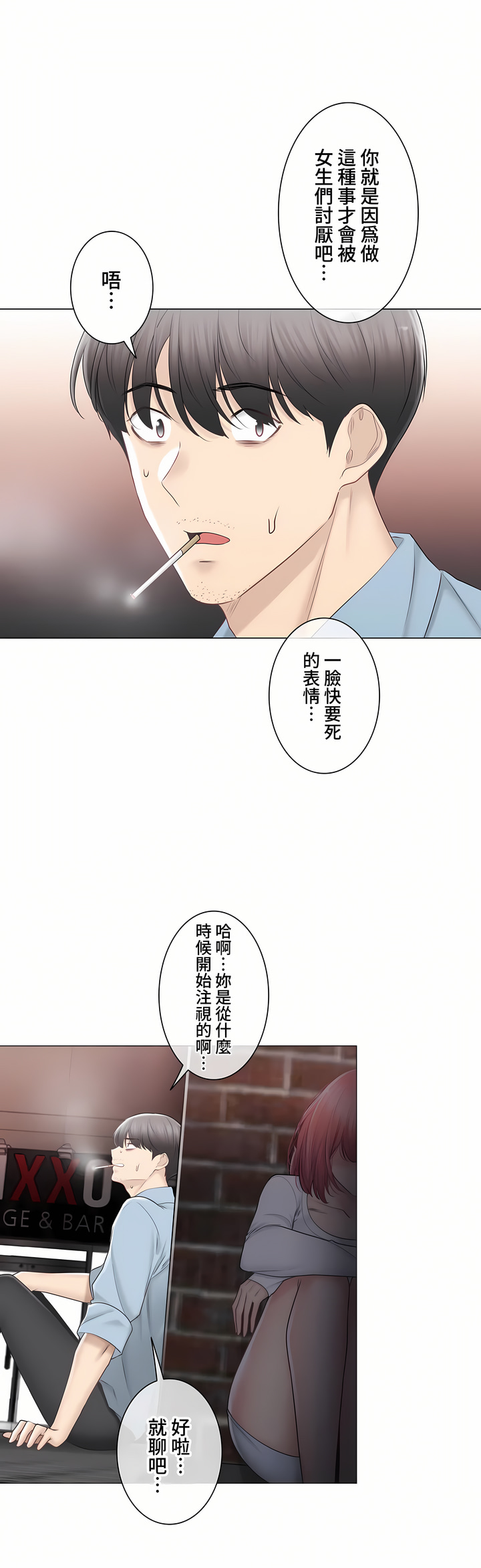 《触电～解封之触～第三季完结》漫画 第46章