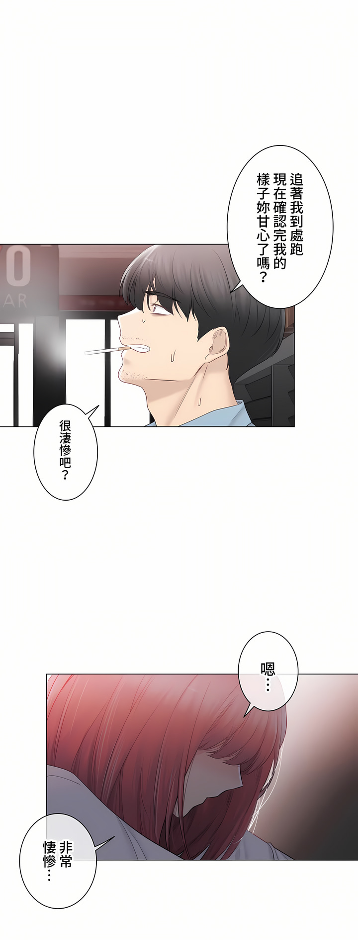 《触电～解封之触～第三季完结》漫画 第46章