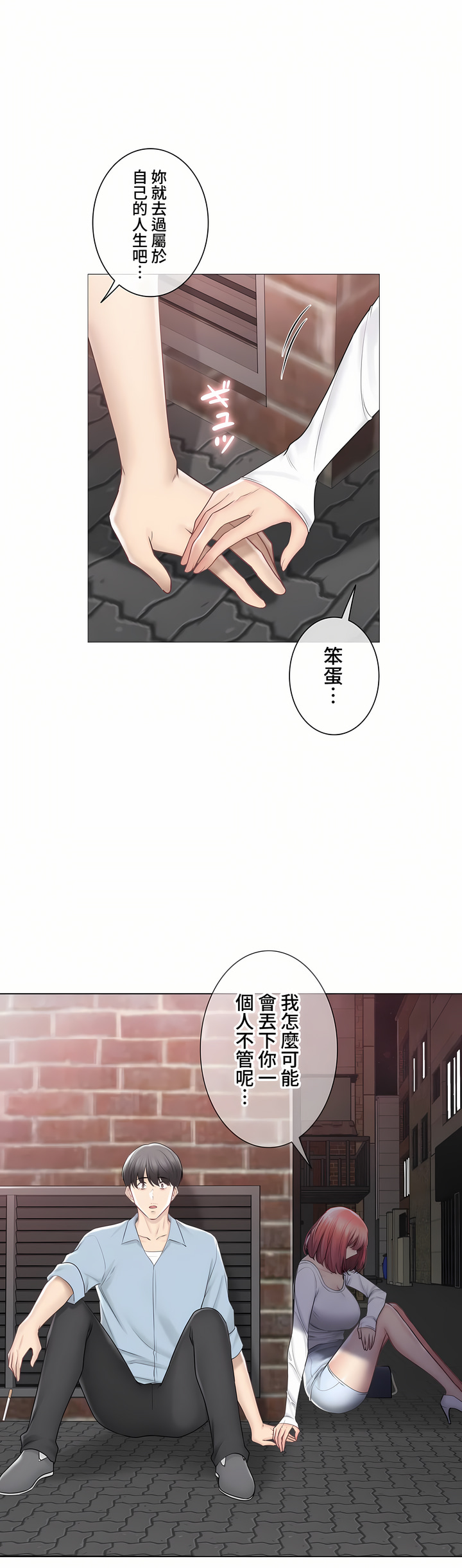 《触电～解封之触～第三季完结》漫画 第46章