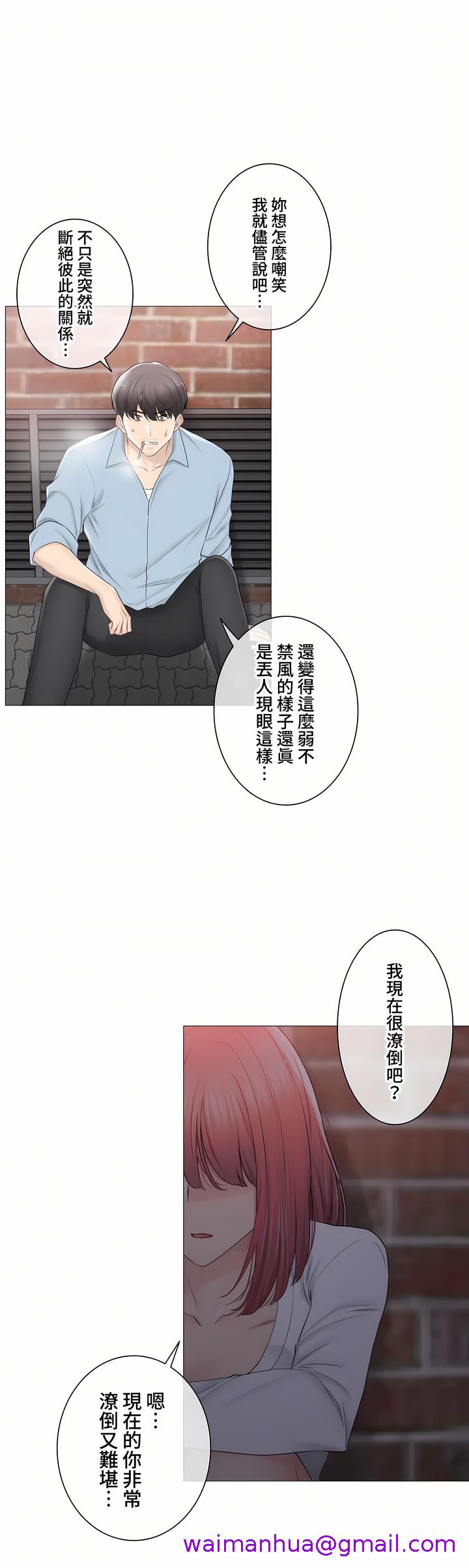 《触电～解封之触～第三季完结》漫画 第46章