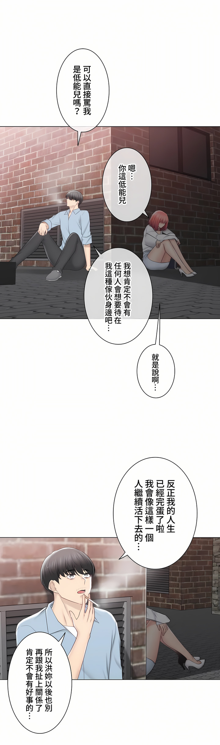 《触电～解封之触～第三季完结》漫画 第46章