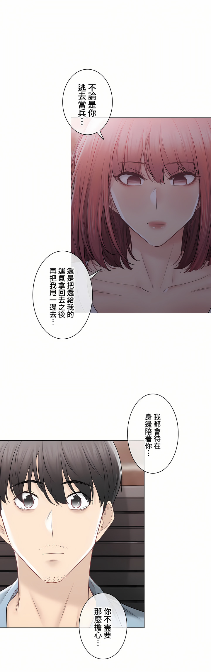 《触电～解封之触～第三季完结》漫画 第46章