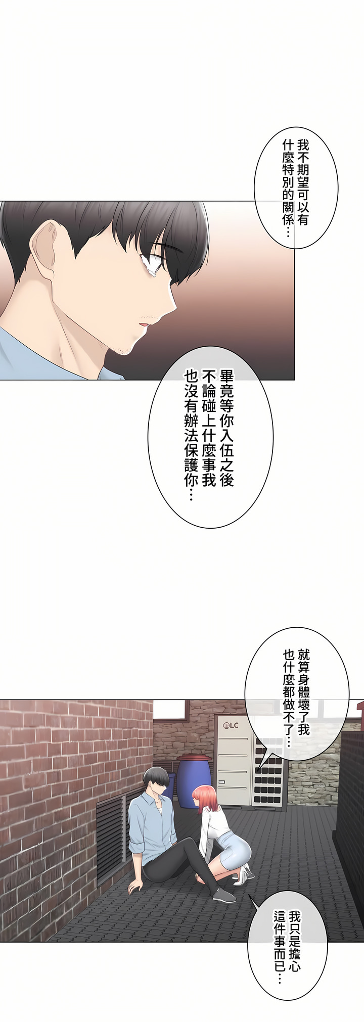 《触电～解封之触～第三季完结》漫画 第46章