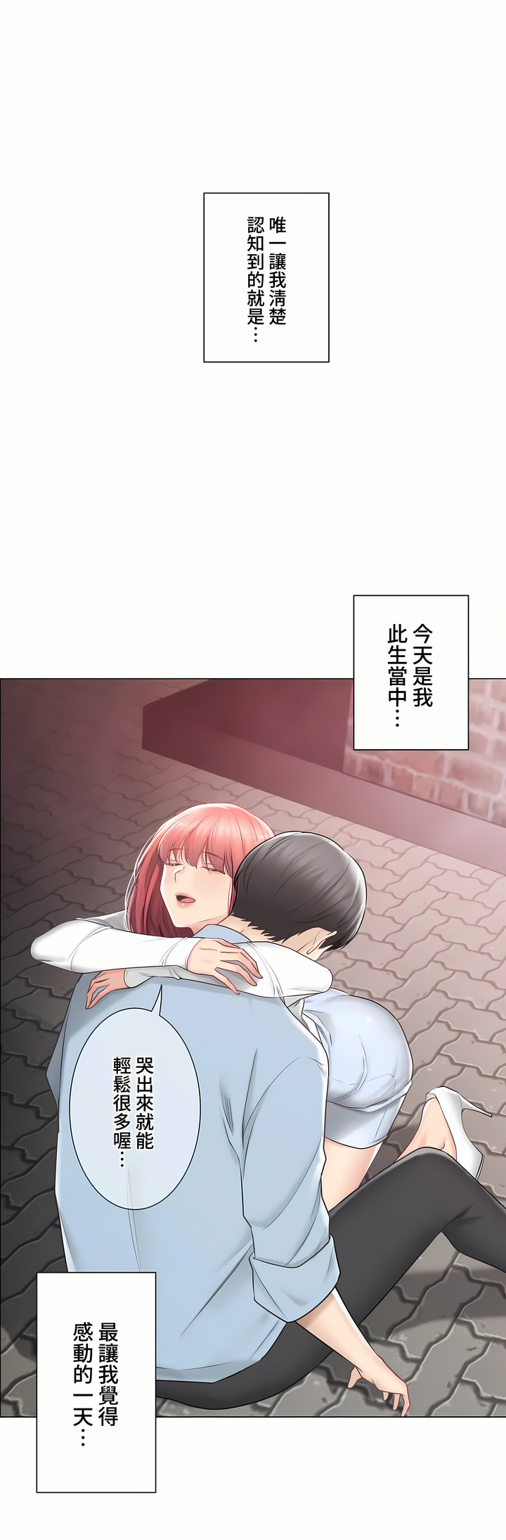 《触电～解封之触～第三季完结》漫画 第46章