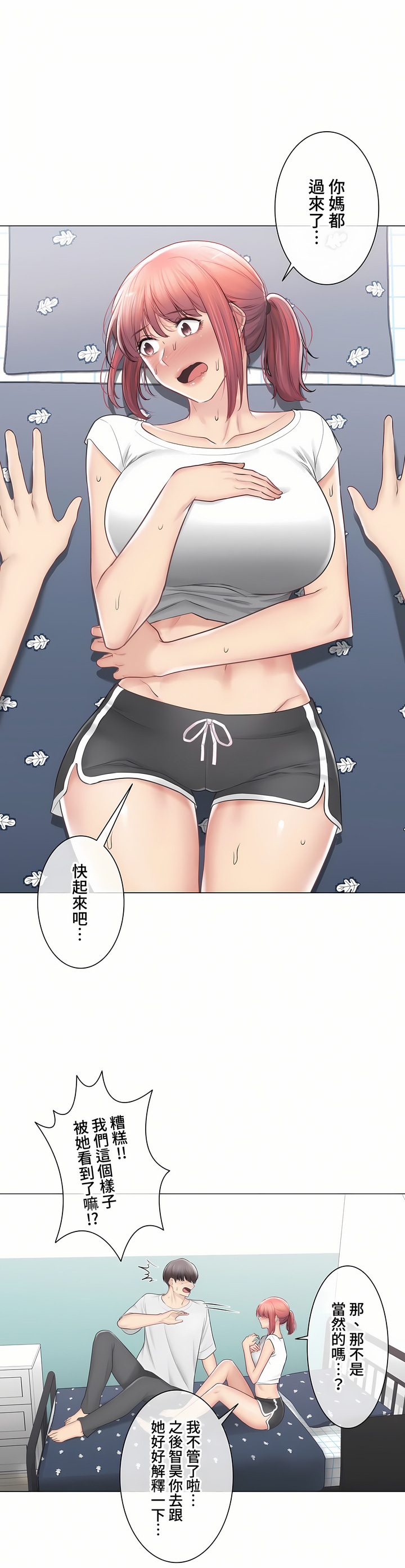 《触电～解封之触～第三季完结》漫画 第46章