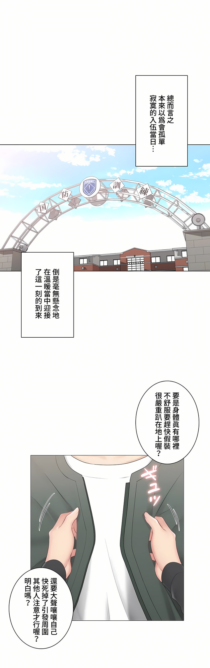《触电～解封之触～第三季完结》漫画 第46章