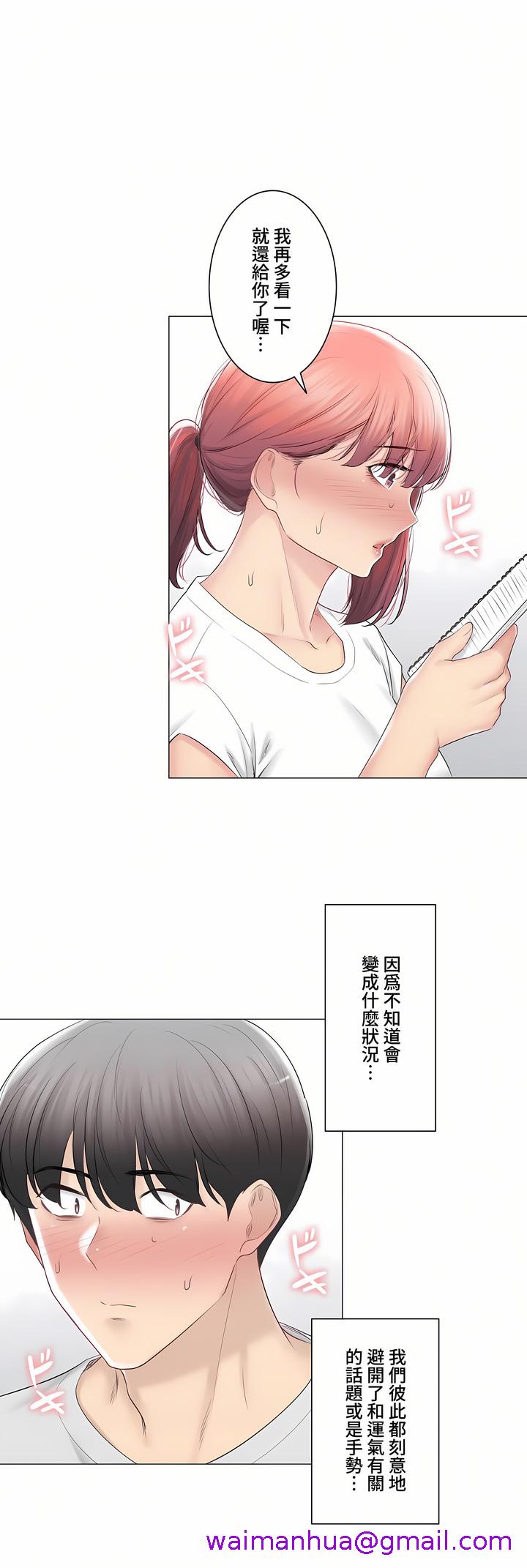 《触电～解封之触～第三季完结》漫画 第46章