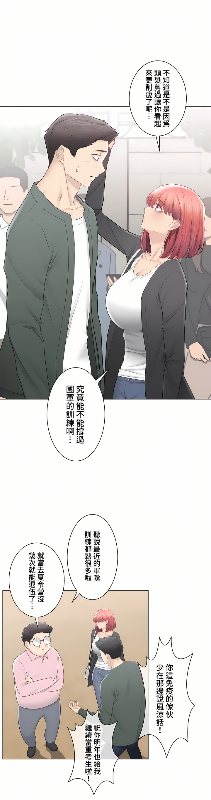 《触电～解封之触～第三季完结》漫画 第46章
