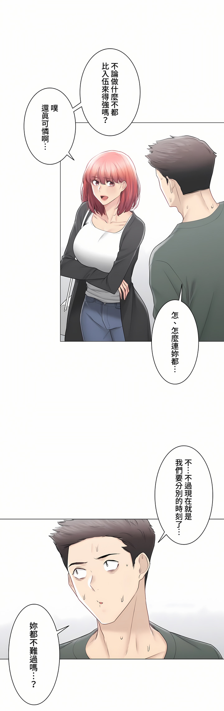 《触电～解封之触～第三季完结》漫画 第46章