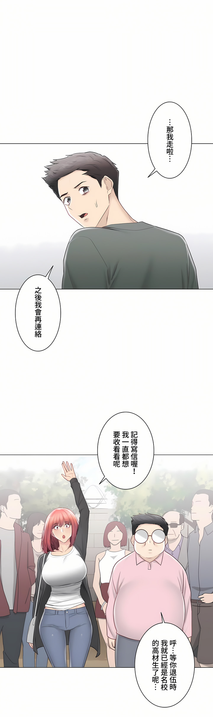 《触电～解封之触～第三季完结》漫画 第46章