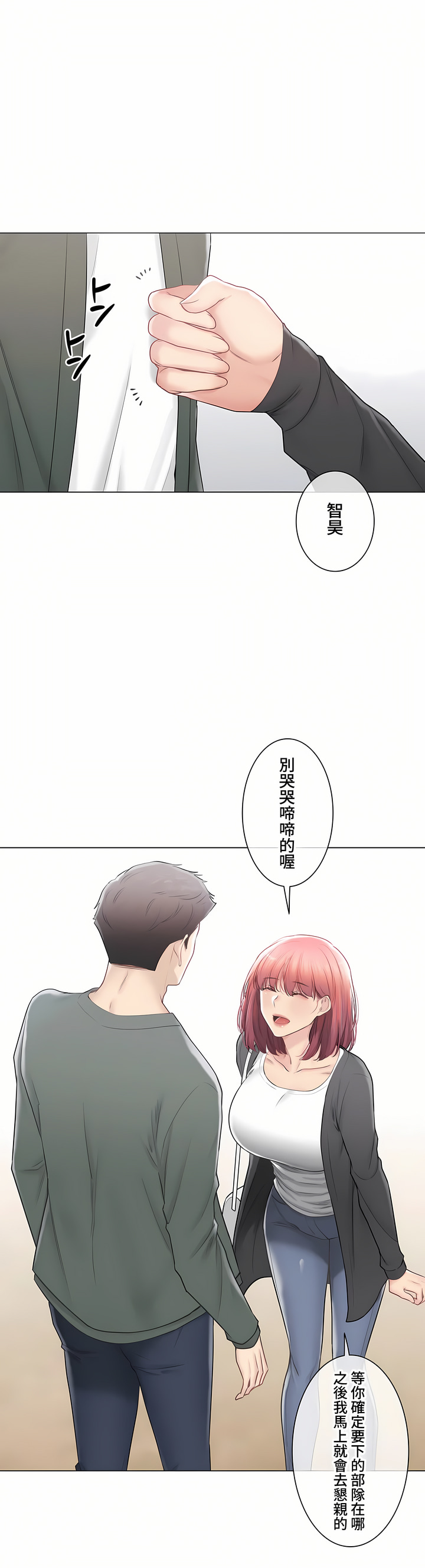 《触电～解封之触～第三季完结》漫画 第46章