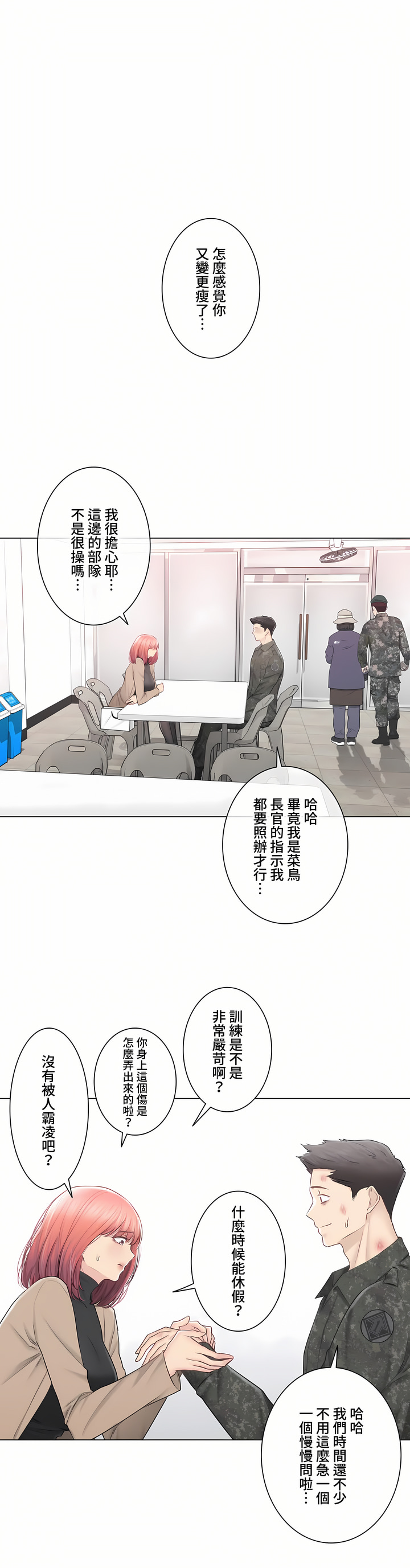 《触电～解封之触～第三季完结》漫画 第47章