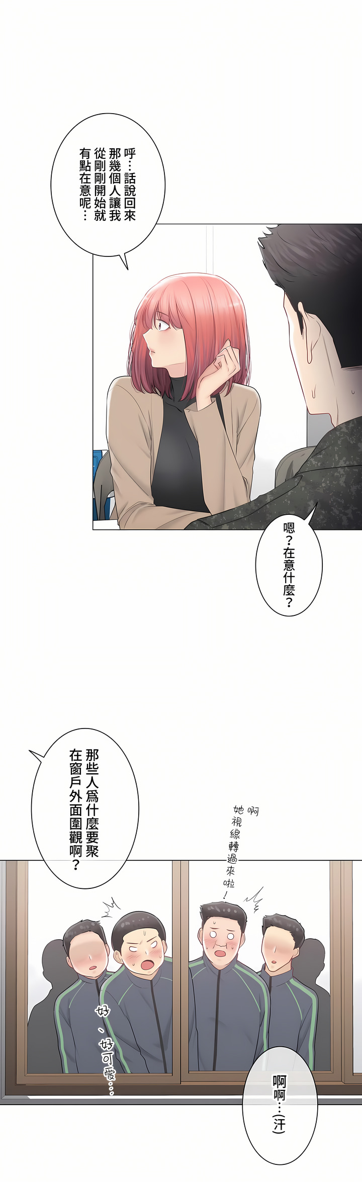 《触电～解封之触～第三季完结》漫画 第47章