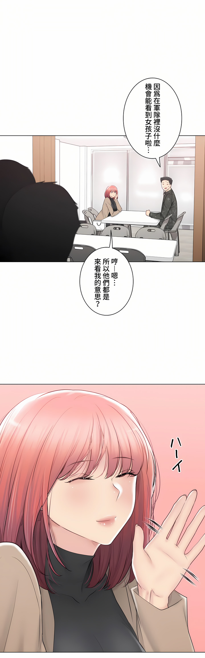 《触电～解封之触～第三季完结》漫画 第47章