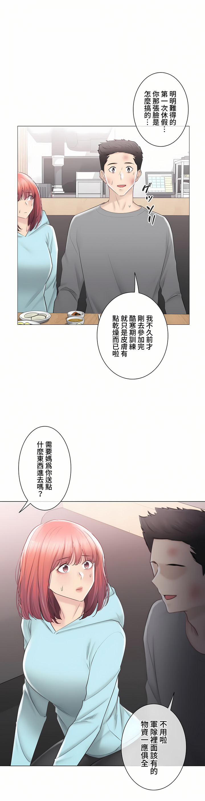 《触电～解封之触～第三季完结》漫画 第47章